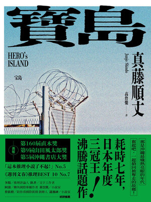 cover image of 寶島（上/下冊）